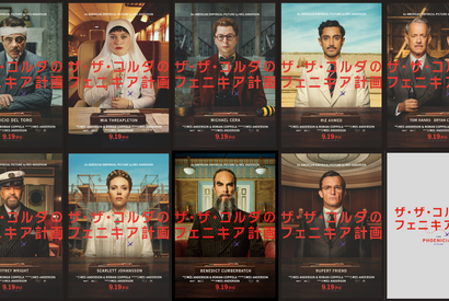 ウェス・アンダーソン監督最新作『ザ・ザ・コルダのフェニキア計画』キャラポス 画像