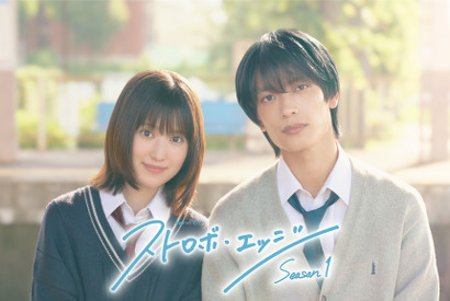 「アオハライド」制作陣再集結、福本莉子＆高橋恭平で「ストロボ・エッジ」初の連続ドラマ化 画像