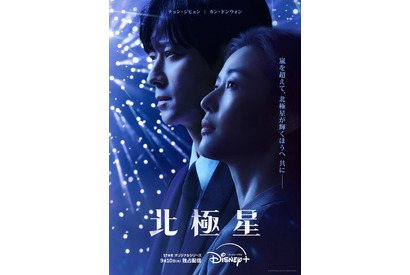 チョン・ジヒョン×カン・ドンウォン、陰謀と切ないロマンスに注目「北極星」ティザー予告編 画像