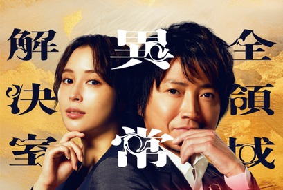 藤原竜也＆広瀬アリス出演、劇場版『全領域異常解決室』2026年公開 画像