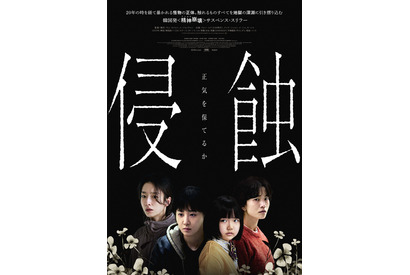 その子は一体”何者”なのか？過去と現在が絡み合う『侵蝕』本予告 画像
