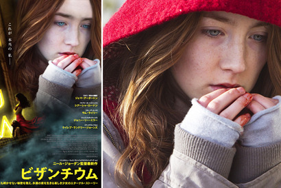 美少女吸血鬼、ポスター解禁…『インタビュー・ウィズ・ヴァンパイア』監督作 画像