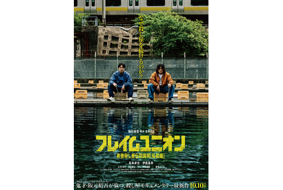 『ベイビーわるきゅーれ』阪元裕吾監督最新作『フレイムユニオン』ポスター解禁 画像