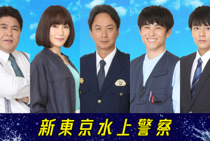 皆川猿時＆山口紗弥加＆椎名桔平＆中尾明慶＆齋藤璃佑「新東京水上警察」に出演 画像