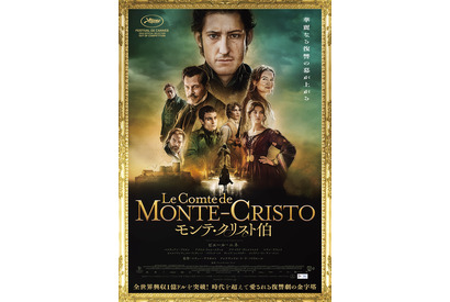 フランス国内で940万人動員『モンテ・クリスト伯』11月公開決定 予告編＆ポスター 画像