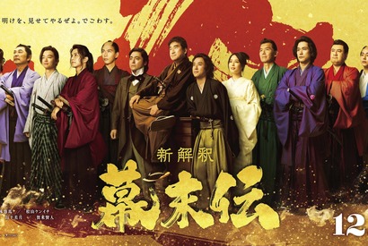 広瀬アリスが龍馬の妻役、小手伸也＆松山ケンイチは新撰組『新解釈・幕末伝』キャスト12名一斉解禁 画像