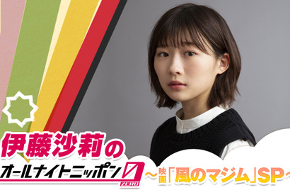 伊藤沙莉が「オールナイトニッポン0」を担当 “スナック沙莉”も復活 9月6日放送 画像