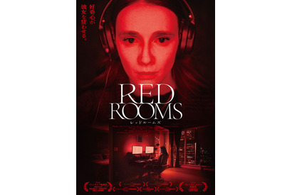 ファッションモデルが残忍な事件に魅了されていく…『RED ROOMS レッドルームズ』本ビジュアル＆予告編 画像