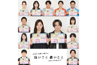 間宮祥太朗＆新木優子主演「良いこと悪いこと」森本慎太郎らキャスト発表 画像