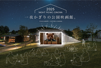 『パディントン2』を屋外上映「秋の夜長にナイトピクニックシネマ」町田で9月13日開催 画像