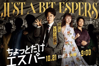 ディーン・フジオカが「花咲かエスパー」で世界を救う？大泉洋主演「ちょっとだけエスパー」出演 画像