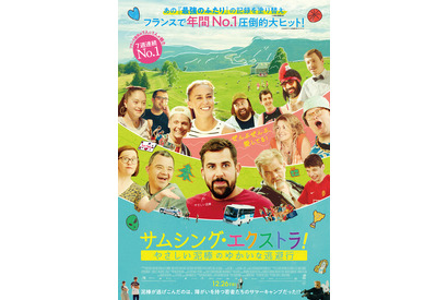 杏がナレーションを担当『サムシング・エクストラ！』予告編解禁　12月26日公開 画像