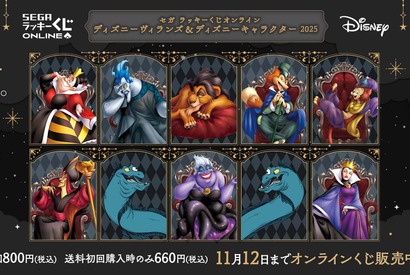 ディズニーヴィランズくじが今年も発売　ポシェットやフィギュアなど11月12日まで 画像