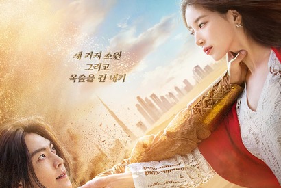 ペ・スジとキム・ウビン『魔法のランプにお願い』で繰り広げる“願いバトル”の行方 画像