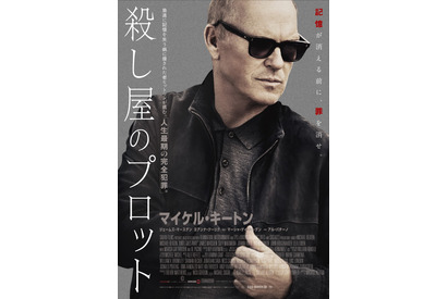 マイケル・キートン「頭から離れなかった」脚本に惚れ込み自ら映画化『殺し屋のプロット』予告編 画像