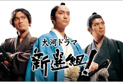 香取慎吾×三谷幸喜の大河「新選組！」初配信　NHKオンデマンドで9月29日より 画像