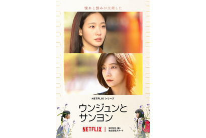 「なんでそんなことするの？」キム・ゴウンとパク・ジヒョンが“友情”の相談に答える映像が公開 Netflix「ウンジュンとサンヨン」 画像
