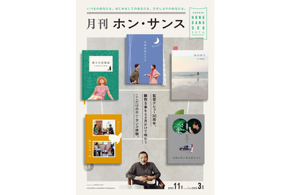 新作5本を5か月連続上映「月刊ホン・サンス」開催決定　キービジュアル＆特報解禁 画像
