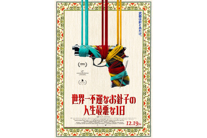 武器は“針と糸”だけ！お裁縫クライムサスペンス『世界一不運なお針子の人生最悪な1日』12月公開 画像