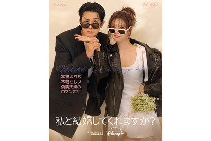 チェ・ウシク×チョン・ソミン「私と結婚してくれますか？」ほか、ディズニープラス10月ラインアップ 画像
