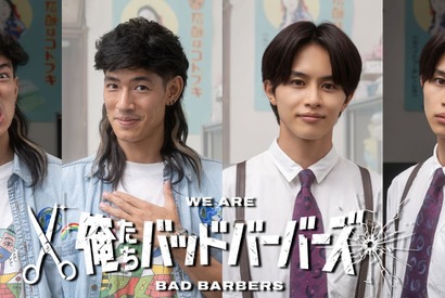 中島歩＆草川拓弥、キャラクタービジュアルとメイキング映像公開「俺たちバッドバーバーズ」 画像