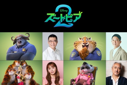人気キャラも再集結！『ズートピア２』三宅健太＆高橋茂雄＆Dream Ami＆山路和弘ら、日本版声優解禁 画像