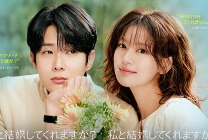 『私と結婚してくれますか？』がディズニープラス スターにて10月10日(金)に配信開始！ポスターと予告編が解禁！ 画像