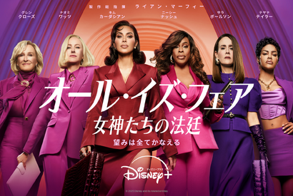 キム・カーダシアン主演「オール・イズ・フェア 女神たちの法廷」11月4日配信決定 画像