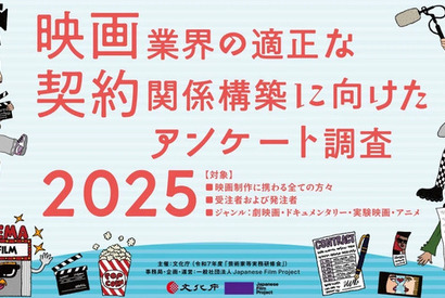 Japanese Film Project、映画業界の環境改善へ2つの大規模調査を開始 画像