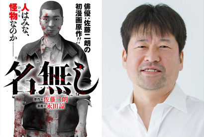 佐藤二朗原作・脚本・主演、“名前のない怪物”を描くサイコ・バイオレンス『名無し』公開 画像