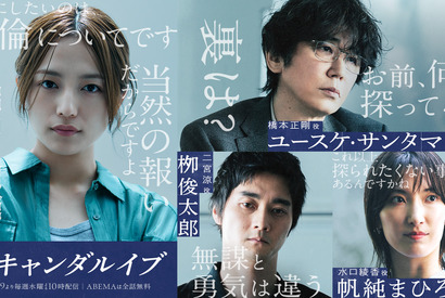 ユースケ・サンタマリア＆柳俊太郎＆帆純まひろ、川口春奈“週刊誌記者”と関係する人物に「スキャンダルイブ」 画像