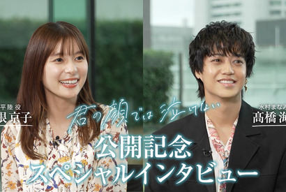 芳根京子＆高橋海人、初共演ながら抜群の相性をみせる『君の顔では泣けない』特別映像 画像