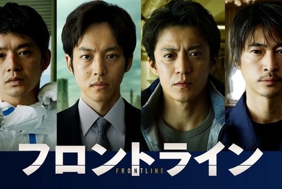 小栗旬＆松坂桃李＆池松壮亮＆窪塚洋介『フロントライン』11月14日よりPrime Video見放題配信 画像