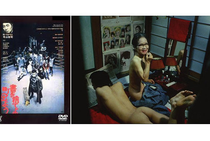 【玄里BLOG】寺山修司監督『書を捨てよ、町に出よう』(1971年) 画像