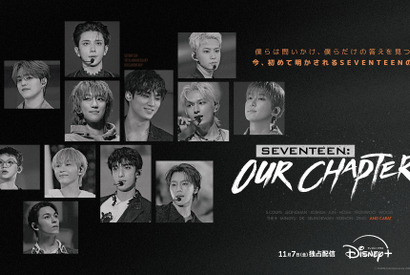 「言い合いもカットせずに」13人の絆を映し出す「SEVENTEEN：OUR CHAPTER」本予告 画像