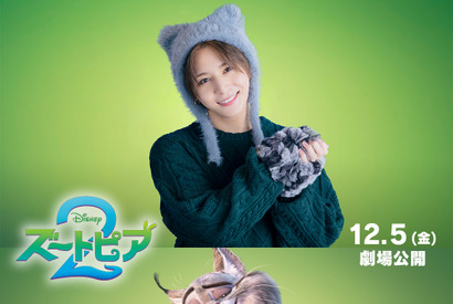 山田涼介が『ズートピア２』日本版声優としてディズニー作品に初参加 重要キャラ御曹司のオオヤマネコ役に 画像