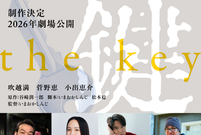 性の深奥を描く谷崎潤一郎の傑作「鍵」映画化決定　吹越満＆菅野恵＆小出恵介が出演 画像