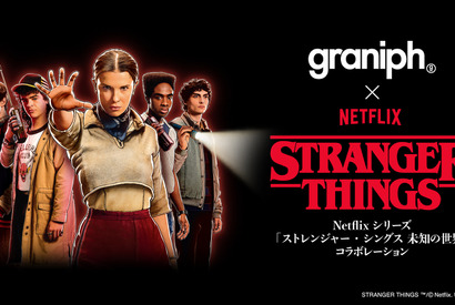 グラニフが「ストレンジャー・シングス 未知の世界」とコラボ　ヒグチユウコ描き下ろしデザインも 画像