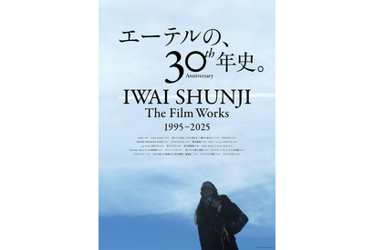 岩井俊二、映画監督30周年特集上映が決定 『リリイ・シュシュのすべて』ワンカット使用のビジュアル解禁 画像