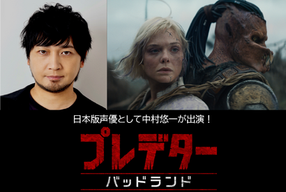 「あまりにも少年ジャンプ」「熱い物語」『プレデター：バッドランド』シリーズ最高の大ヒットスタート　吹替版には中村悠一が出演 画像