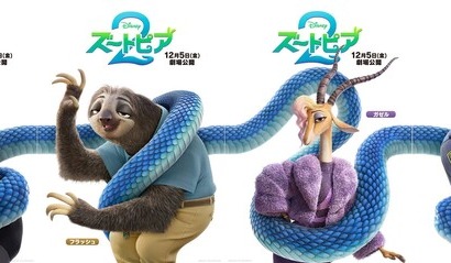 ジュディ＆ニック、ヘビのゲイリーほか個性豊かな仲間たち捉える『ズートピア２』12枚が繋がるキャラポス 画像