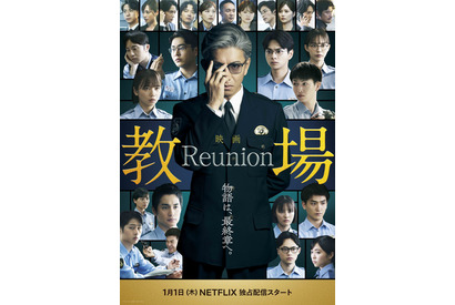 大島優子＆川口春奈、福原遥＆目黒蓮ら風間教場歴代卒業生たちも出演『教場 Reunion』本ビジュアル＆予告映像 画像