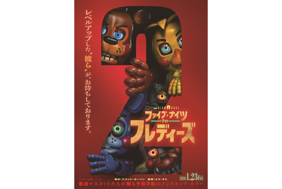 “怖かわ”マスコットたちが街中で暴れ回る！『ファイブ・ナイツ・アット・フレディーズ２』最新予告＆本ポスター