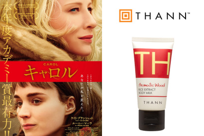 忘れられない愛の名作『キャロル』3年目のクリスマス特別上映決定　ボディミルクのプレゼントも 画像