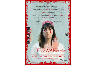 アイルランド発『ミッドサマー』に続く救いなきフォークホラー『FREWAKA／フレワカ』2026年2月公開 画像