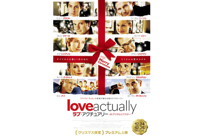 『ラブ・アクチュアリー』イブ＆クリスマス2日間の限定プレミアム上映　4Kデジタルリマスターで 画像