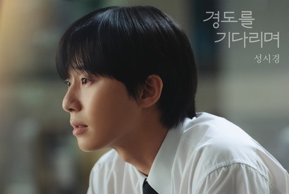 配信間近のパク・ソジュン主演新作『明日はきっと』、ソン・シギョンによる主題歌が日本配信開始 画像