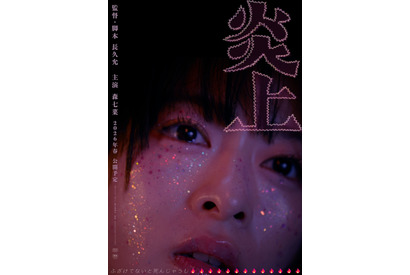 森七菜「胸の高鳴りを覚えています」歌舞伎町が舞台『炎上』米サンダンス映画祭NEXT部門ノミネート 画像
