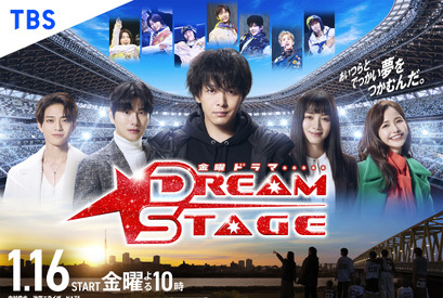 中村倫也＆池田エライザ＆ハ・ヨンスら「DREAM STAGE」ポスター完成　岩瀬洋志の“ガチオタ”役で森香澄＆村瀬紗英が出演 画像