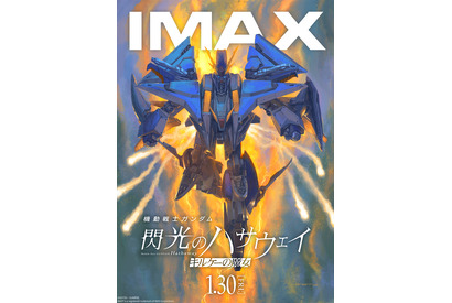 『機動戦士ガンダム 閃光のハサウェイ キルケーの魔女』本予告 IMAX61スクリーンで同時上映決定 画像
